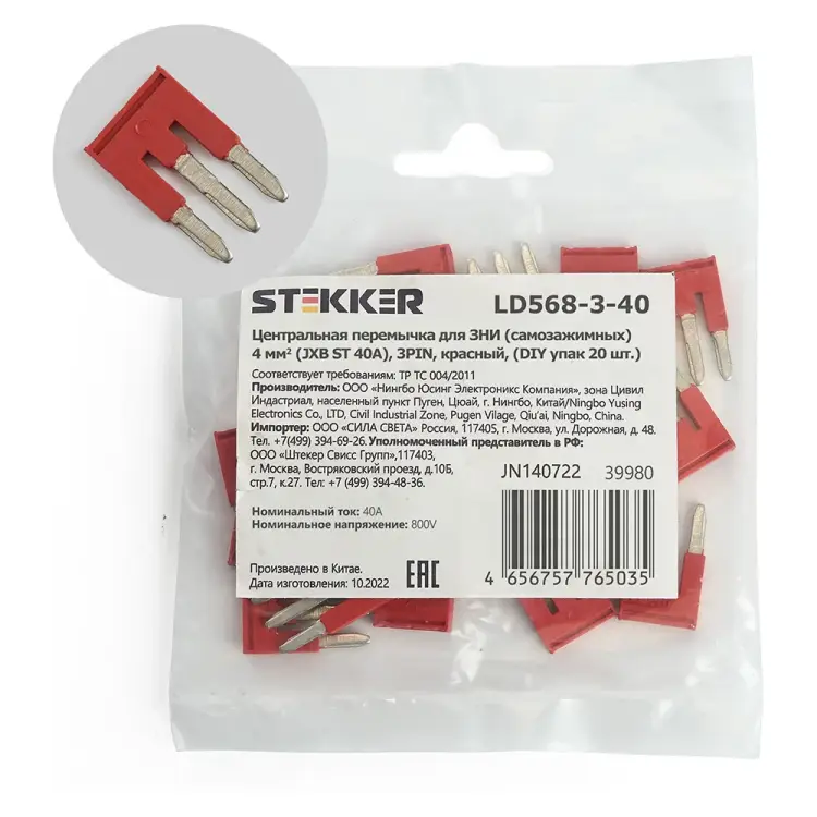 Центральная перемычка для зни для самозажимных ЗНИ STEKKER LD568-3-40 39980