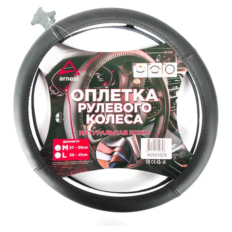 Оплетка на руль Arnezi A0501025