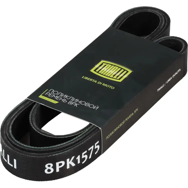 Ремень приводной для автомобилей КамАЗ TRIALLI 8PK1575 Ремень приводной для автомобилей КамАЗ TRIALLI 8PK1575