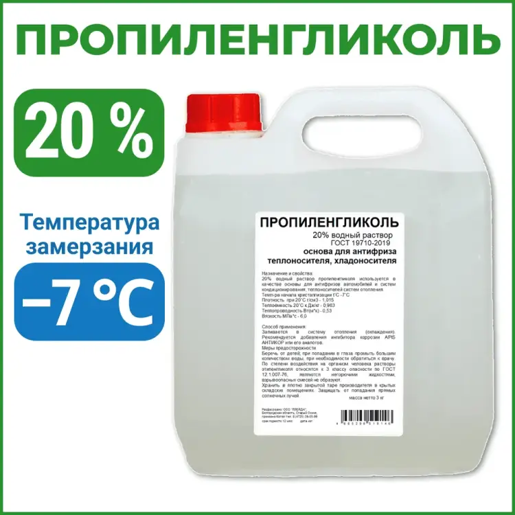 Пропиленгликоль APIS RUQ-012-0005