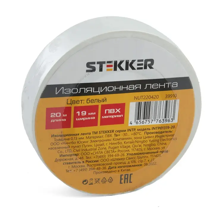 Изоляционная лента STEKKER intp01319-20 39910