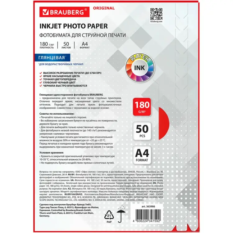 Глянцевая фотобумага BRAUBERG ORIGINAL 363986