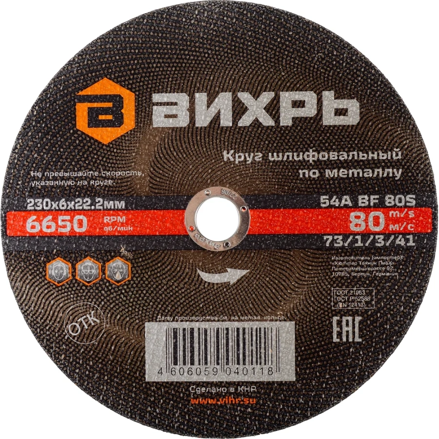 Круг шлифовальный Вихрь 73/1/3/41 Круг шлифовальный Вихрь 73/1/3/41