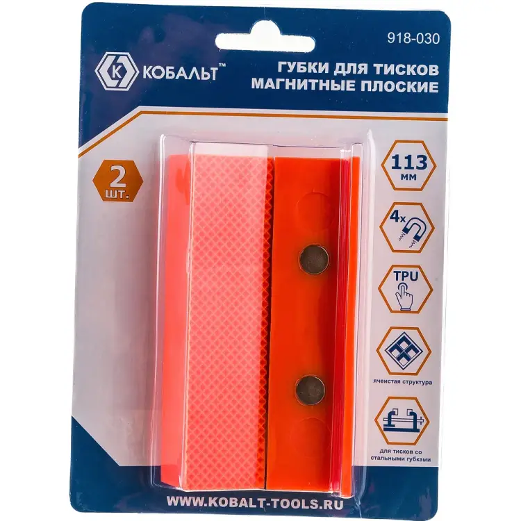 Плоские магнитные губки для тисков КОБАЛЬТ 918-030