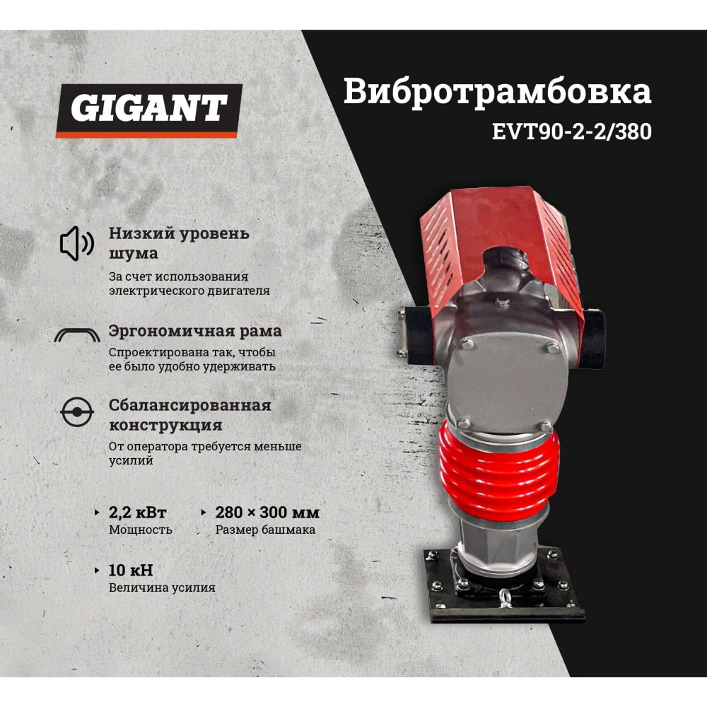 Вибротрамбовка Gigant BVT75-L168