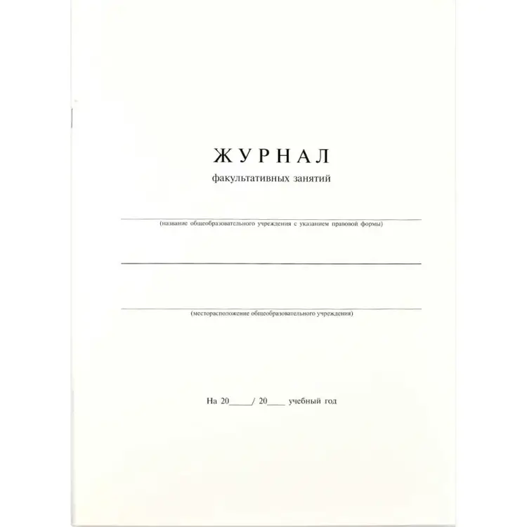Журнал факультативных занятий Феникс + 15855 Журнал факультативных занятий Феникс + 15855