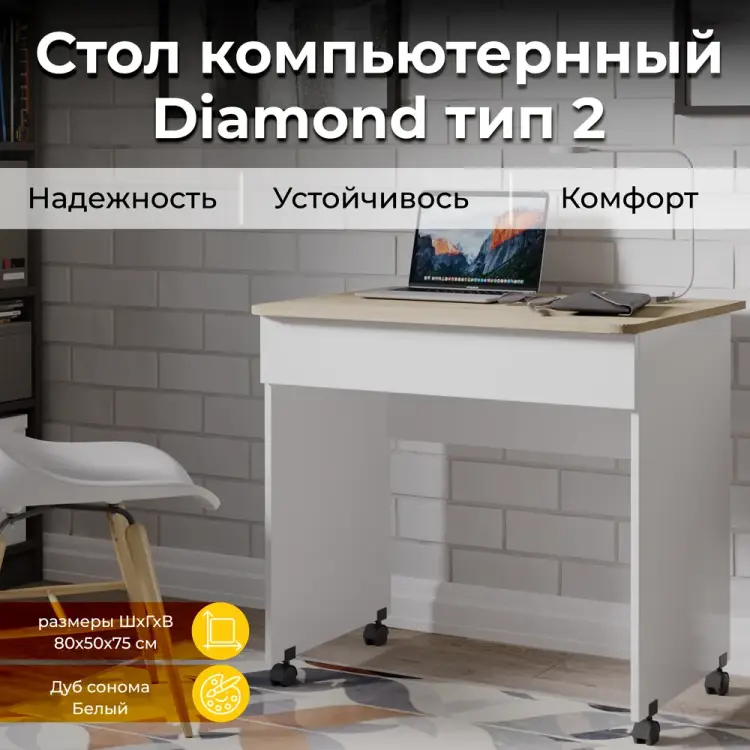 Компьютерный стол ТриЯ diamond 168877