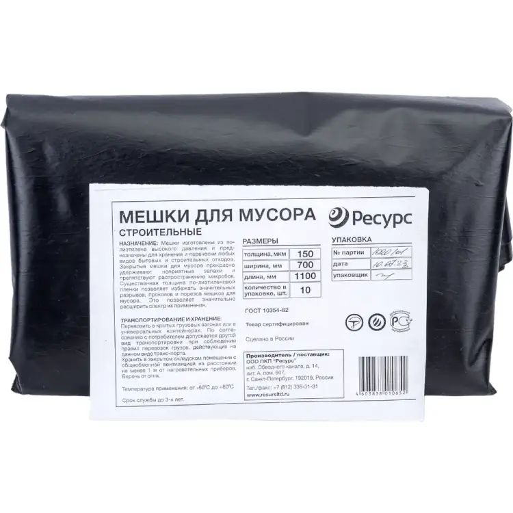 Мешки для мусора Ресурс 05513 Мешки для мусора Ресурс 05513