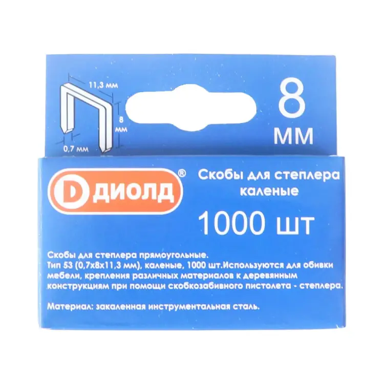 Каленые скобы для степлера ДИОЛД тип-53 8 мм 1000 шт. 90500012