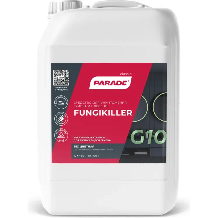 Средство для уничтожения грибка PARADE G10 90003406675