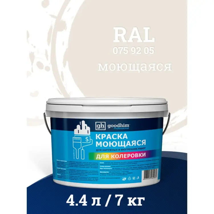 Моющаяся водно-дисперсионная акриловая колерованная краска Goodhim S D2 53447 Моющаяся водно-дисперсионная акриловая колерованная краска Goodhim S D2 53447