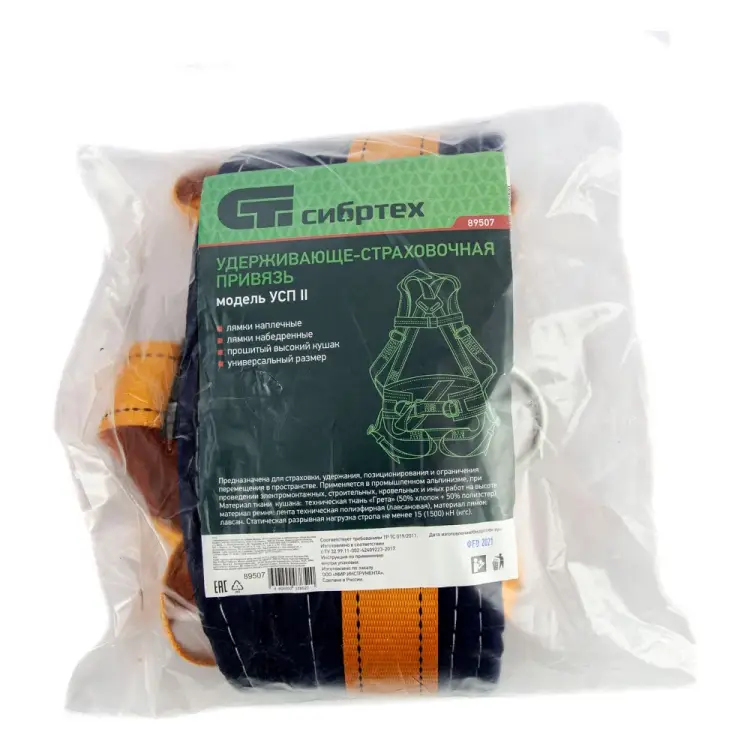 Удерживающе-страховочная привязь СИБРТЕХ УСП II 89507