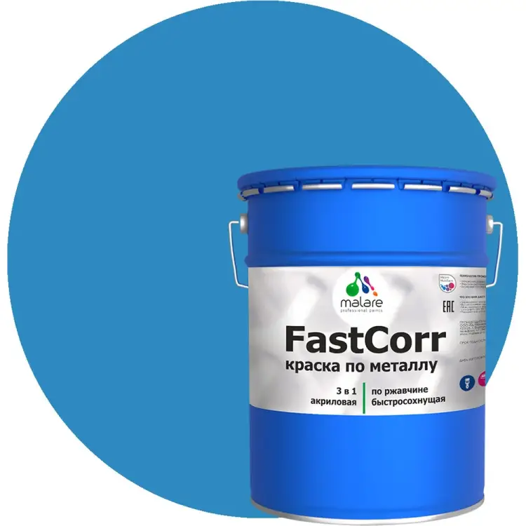 Антикоррозийная быстросохнущая краска по металлу по ржавчине MALARE FastCorr 2037892761748 Антикоррозийная быстросохнущая краска по металлу по ржавчине MALARE FastCorr 2037892761748