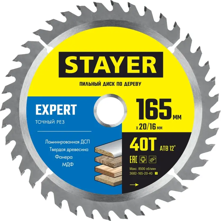 Диск пильный по дереву STAYER 3682-165-20-40_z01 Диск пильный по дереву STAYER 3682-165-20-40_z01