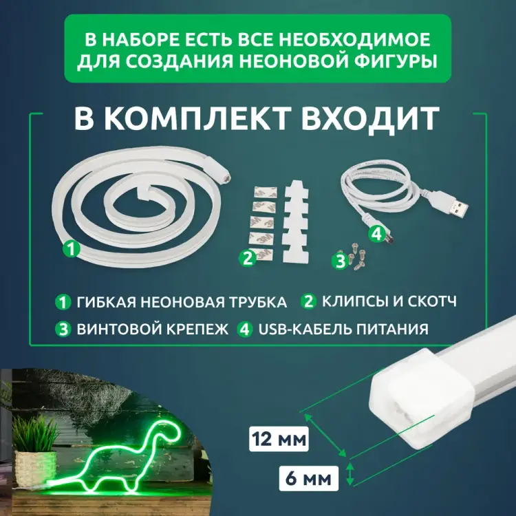 Набор для создания неоновых фигур Neon-Night Креатив 131-024-1