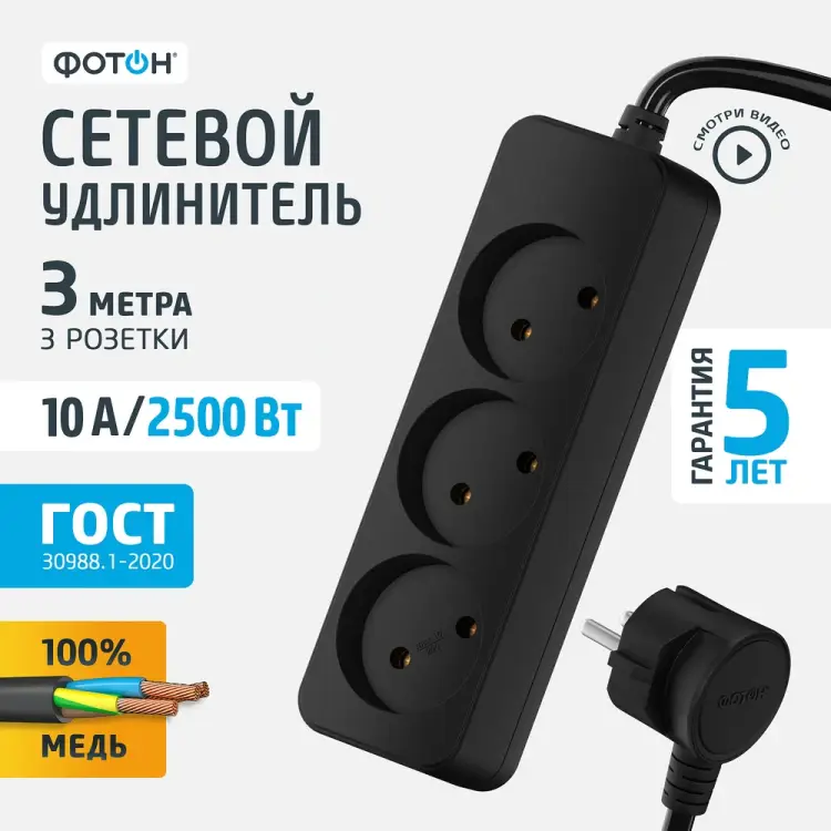 Сетевой удлинитель ФОТОН 10-33 22719