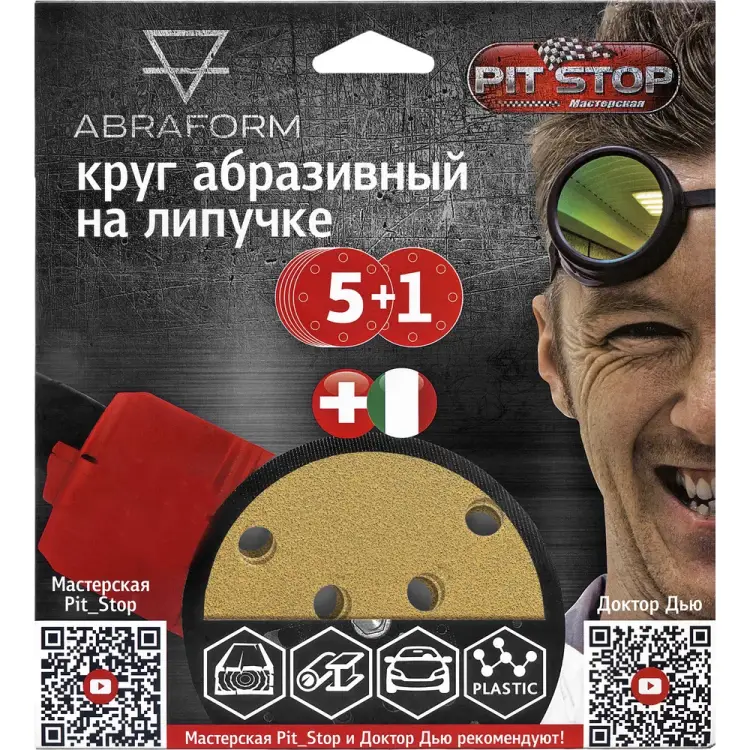 Шлифовальный круг ABRAFORM от Мастерская Pit_Stop и Доктор Дью AF-DR-125-8-1000 Шлифовальный круг ABRAFORM от Мастерская Pit_Stop и Доктор Дью AF-DR-125-8-1000