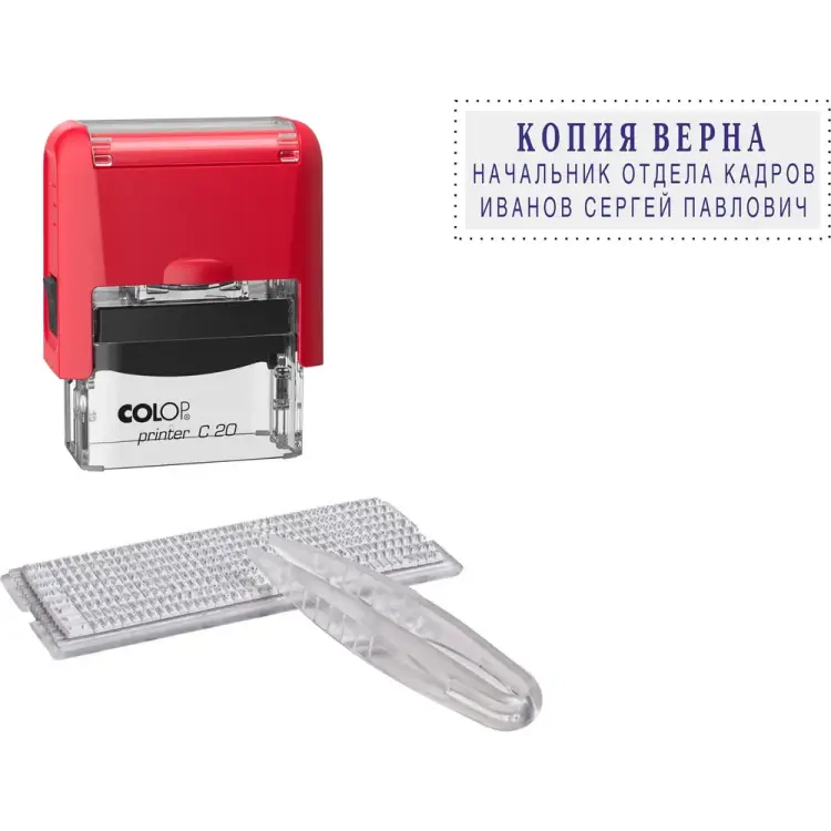 Самонаборный автоматический штамп Colop PRINTER С 20/3 SET 00-00001010