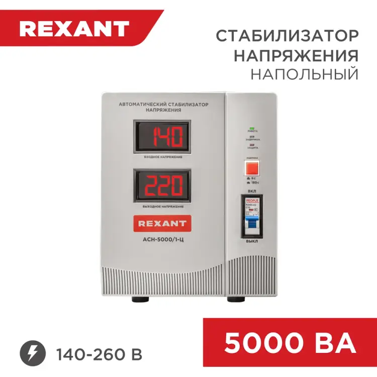 Стабилизатор напряжения REXANT АсН-5 000/1-Ц 11-5005 Стабилизатор напряжения REXANT АсН-5 000/1-Ц 11-5005