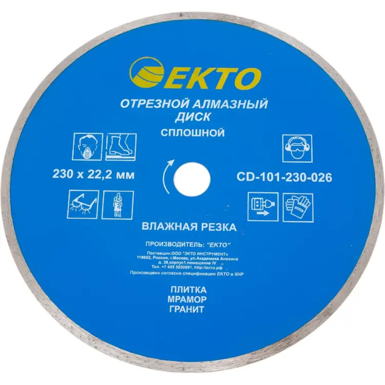 Отрезной сплошной диск алмазный EКТО CD-101-230-026