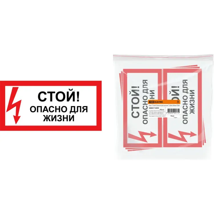 Знак TDM ELECTRIC SQ0817-0059