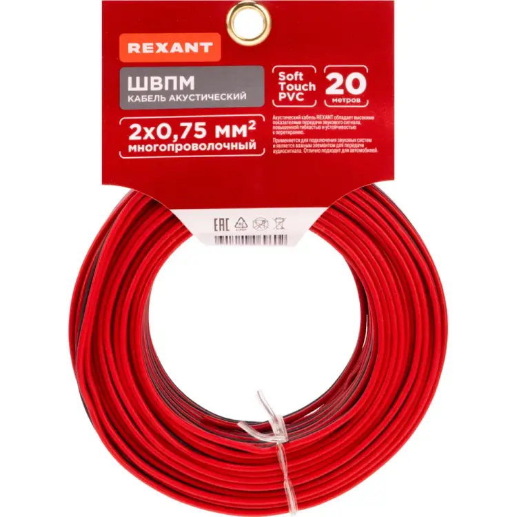 Акустический кабель REXANT 01-6104-3-20