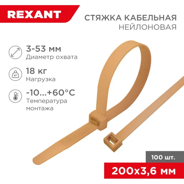 Нейлоновая кабельная стяжка REXANT 07-0200-6