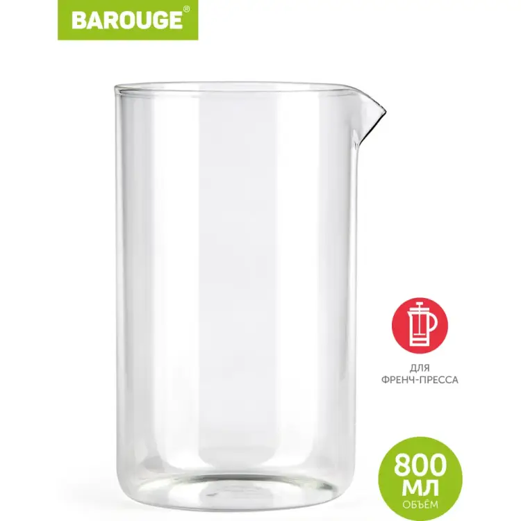 Стеклянная колба BAROUGE BF-700 800 мл/колба