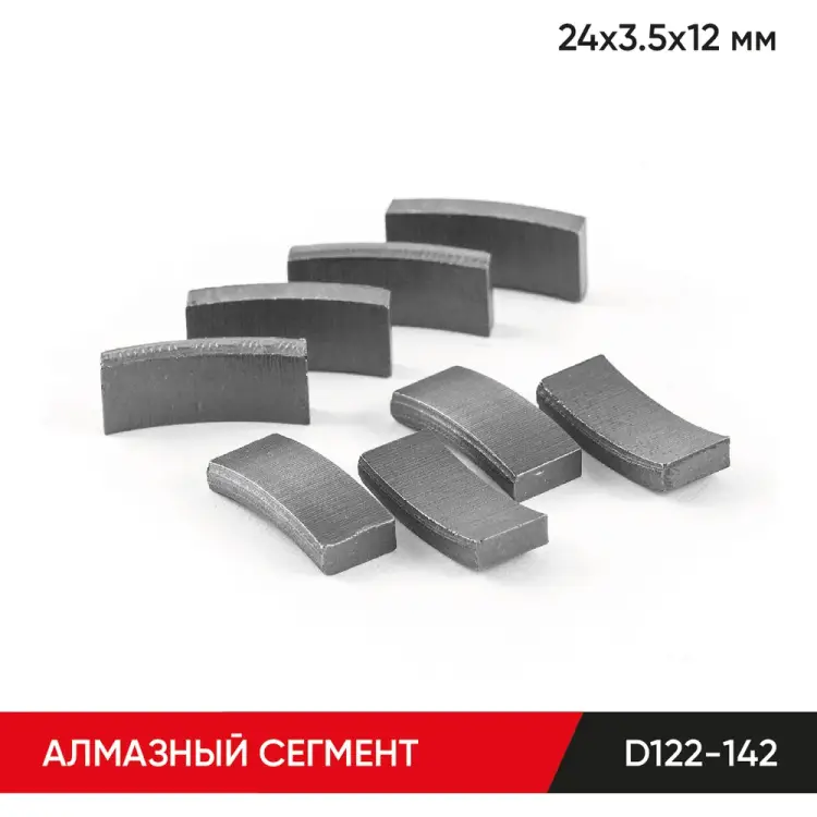 Алмазный сегмент для коронок D122-142 MOLOT 12224913