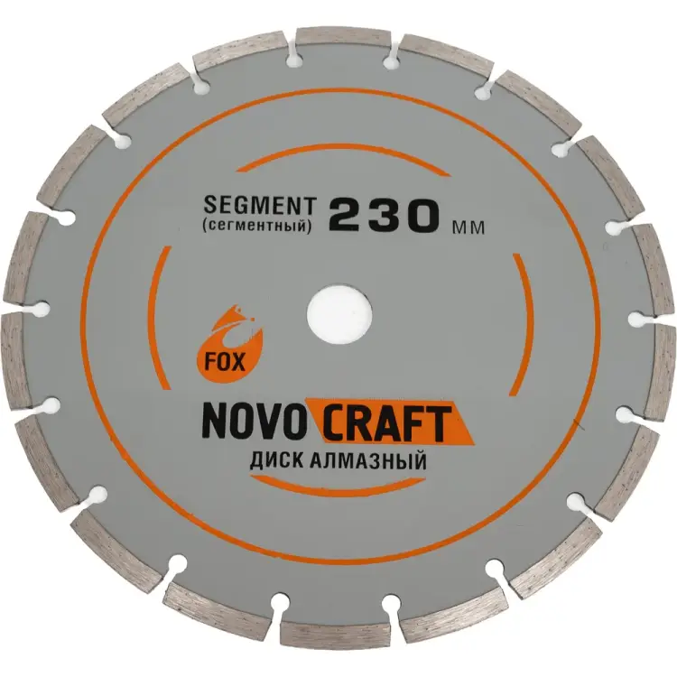 Отрезной алмазный диск по бетону NOVOCRAFT SEGMENT SEG230222326