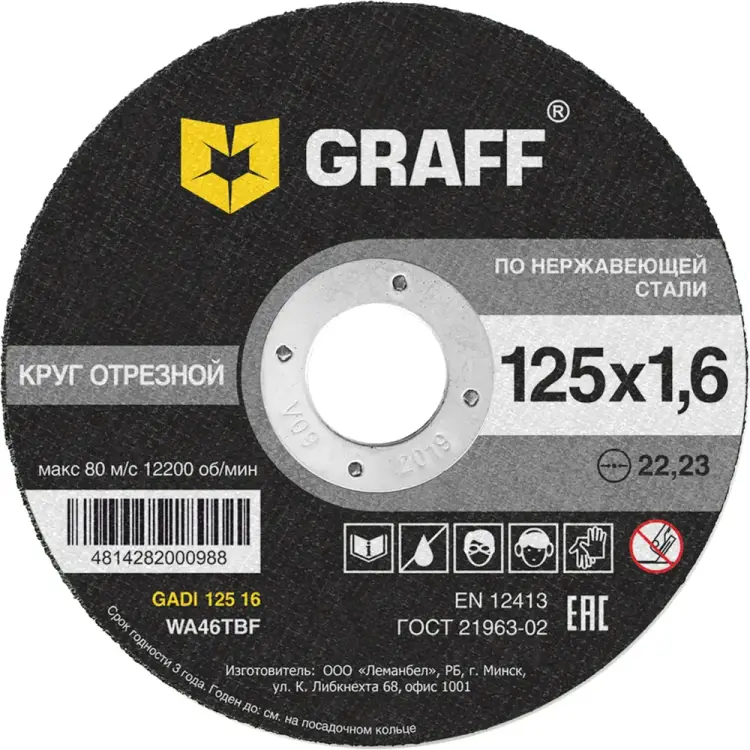 Отрезной круг по нержавеющей стали GRAFF GADI 125 16 Отрезной круг по нержавеющей стали GRAFF GADI 125 16