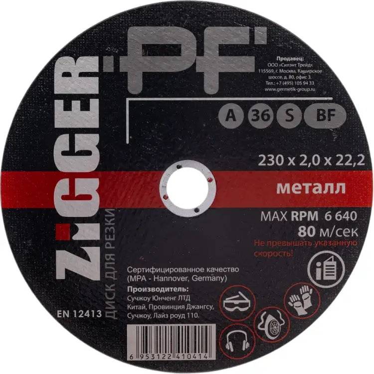 Диск отрезной по металлу ZIGGER 230х2х22.2 мм 56271 Диск отрезной по металлу ZIGGER 230х2х22.2 мм 56271