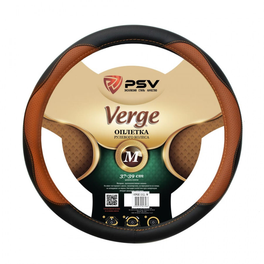 Оплетка на руль PSV VERGE Fiber
