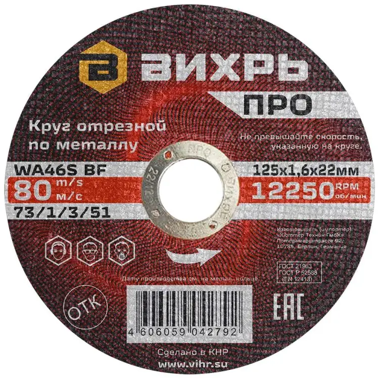 Круг отрезной по металлу Вихрь ПРО 73/1/3/51 Круг отрезной по металлу Вихрь ПРО 73/1/3/51