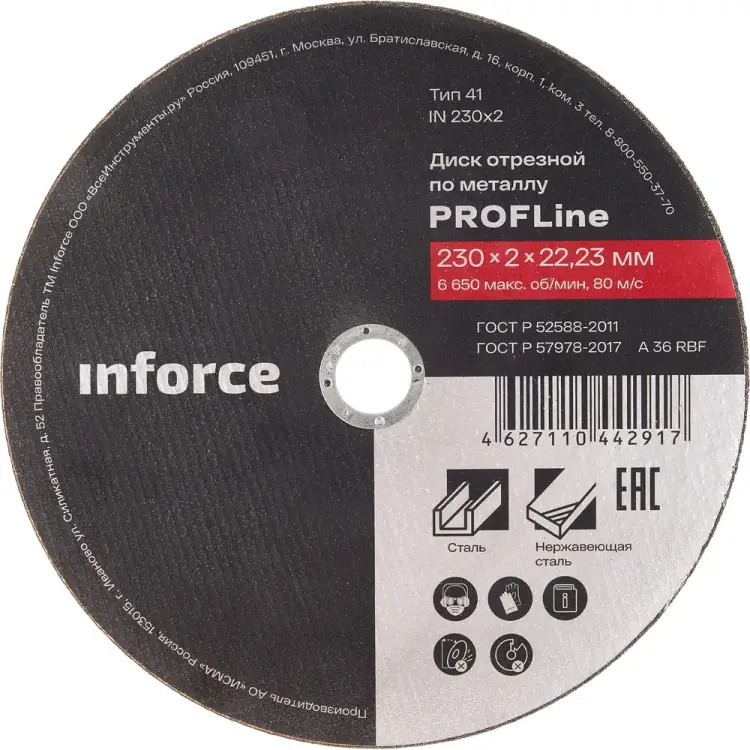 Отрезной диск по металлу Inforce IN230x2