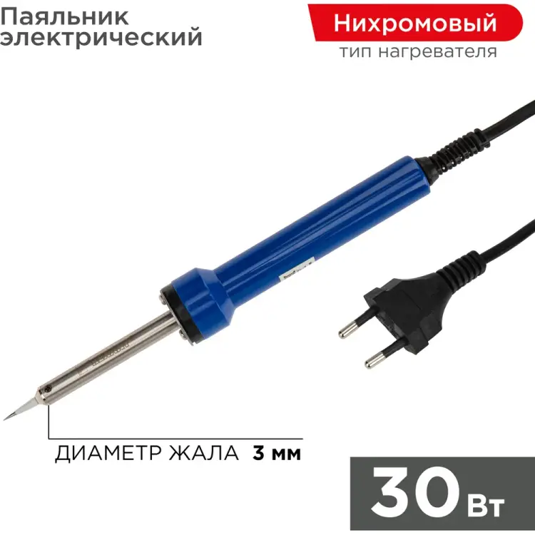 Паяльник REXANT 12-0130