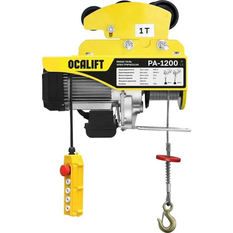 Электрическая передвижная мини-таль OCALIFT РА600/1200кг ocapa1200t12