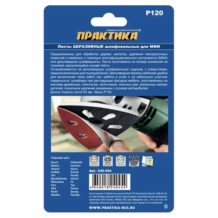 Насадка для МФИ ПРАКТИКА шлиф.листы, дельта, 6 отверстий 93 мм, P 120 240-454 Насадка для МФИ ПРАКТИКА шлиф.листы, дельта, 6 отверстий 93 мм, P 120 240-454