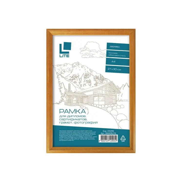 Фоторамка LITE RAMDR/YN