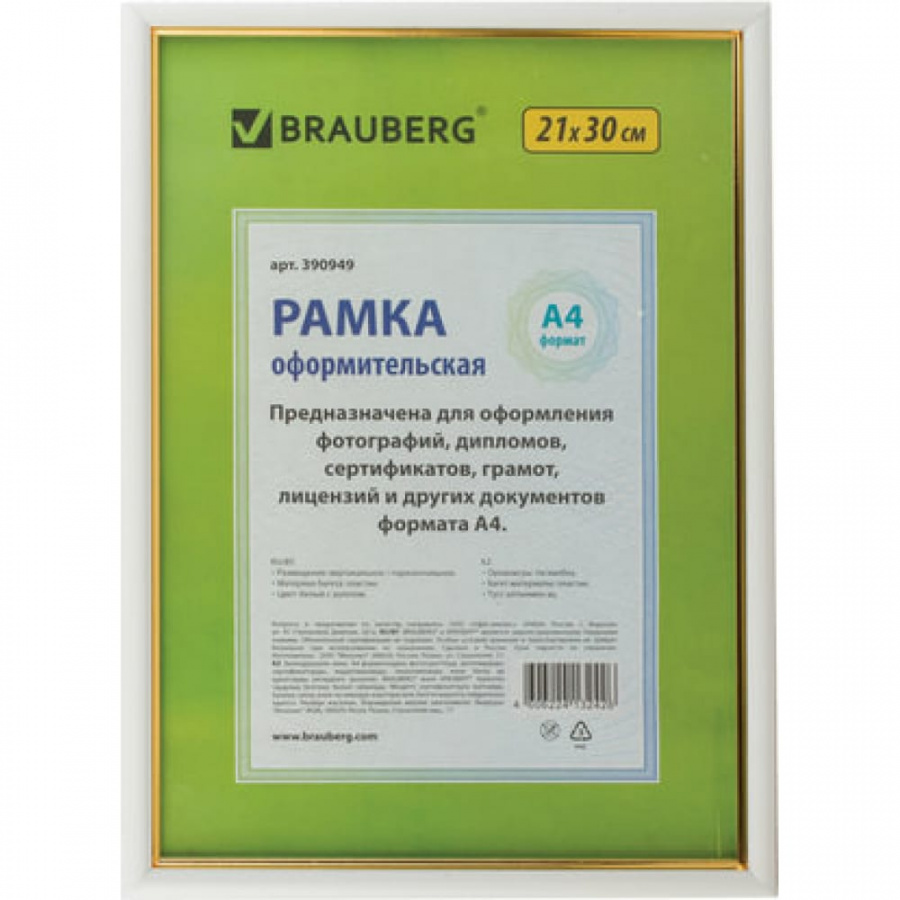 Рамка BRAUBERG HIT2