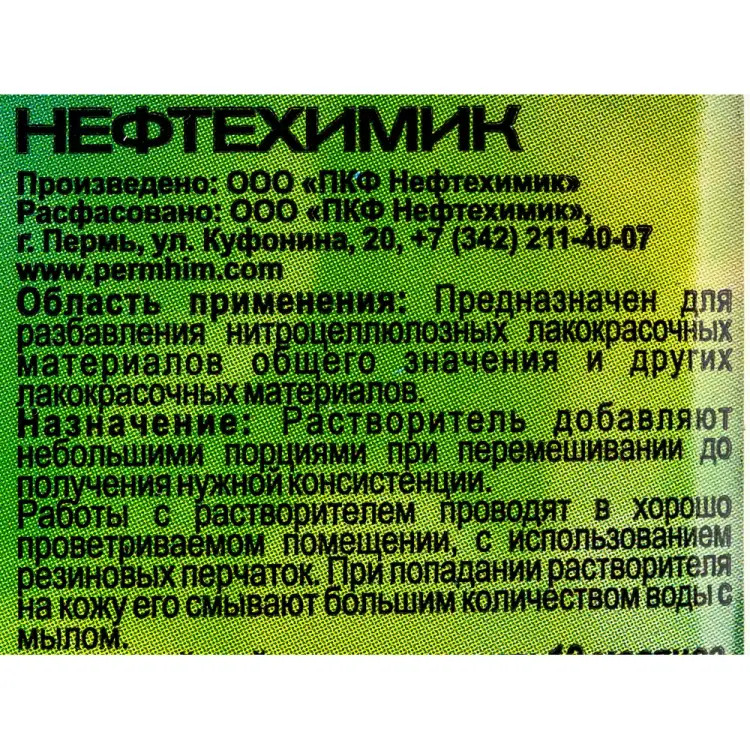 Растворитель Нефтехимик 646 6463000