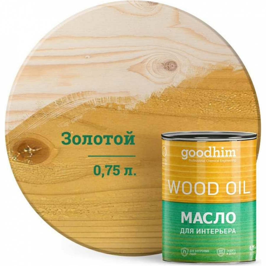 Масло для интерьера Goodhim 75230