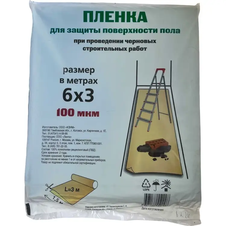 Пленка укрывная для ремонтных работ ООО КЗНМ 525707 Пленка укрывная для ремонтных работ ООО КЗНМ 525707