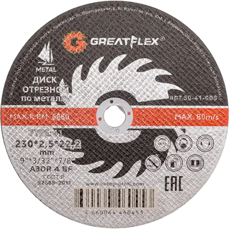 Отрезной диск по металлу Greatflex Master 50-41-006