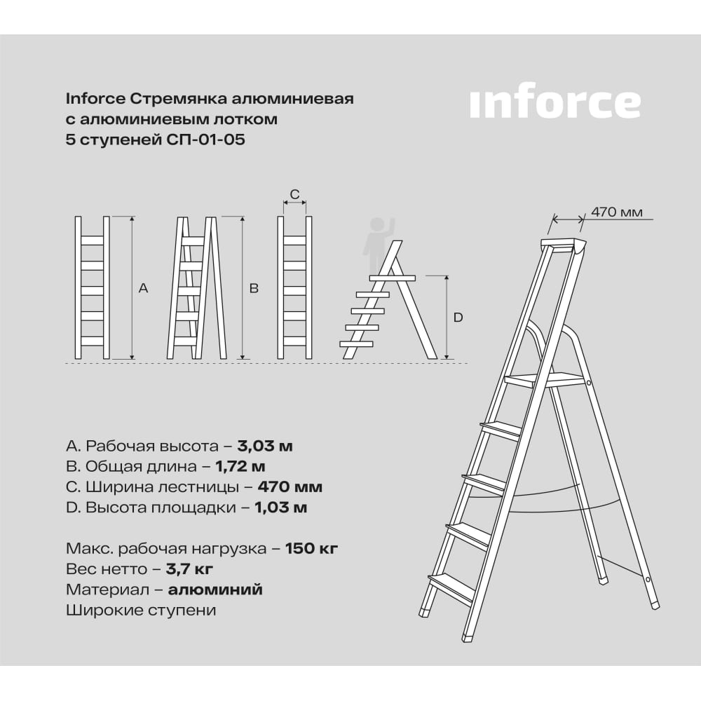 Алюминиевая стремянка Inforce СП-01-05