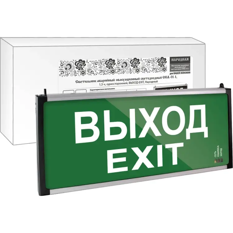 Аварийный светильник эвакуационный TDM ELECTRIC Народный ССА-01-1 ВЫХОД-EXIT SQ0349-0011
