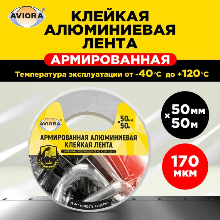 Алюминиевая лента AVIORA 302-047 Алюминиевая лента AVIORA 302-047