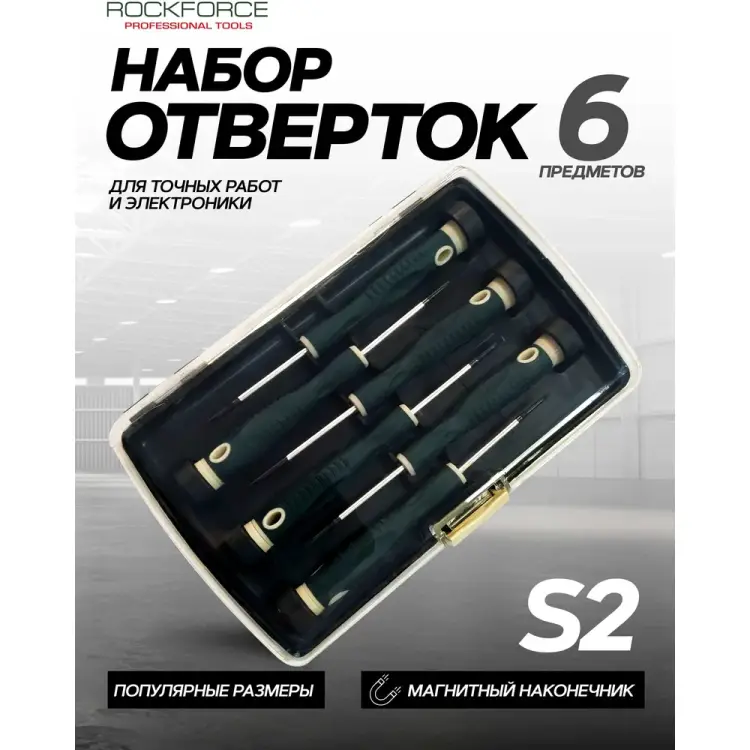 Набор ювелирных отверток Rockforce RF-2066(7863)