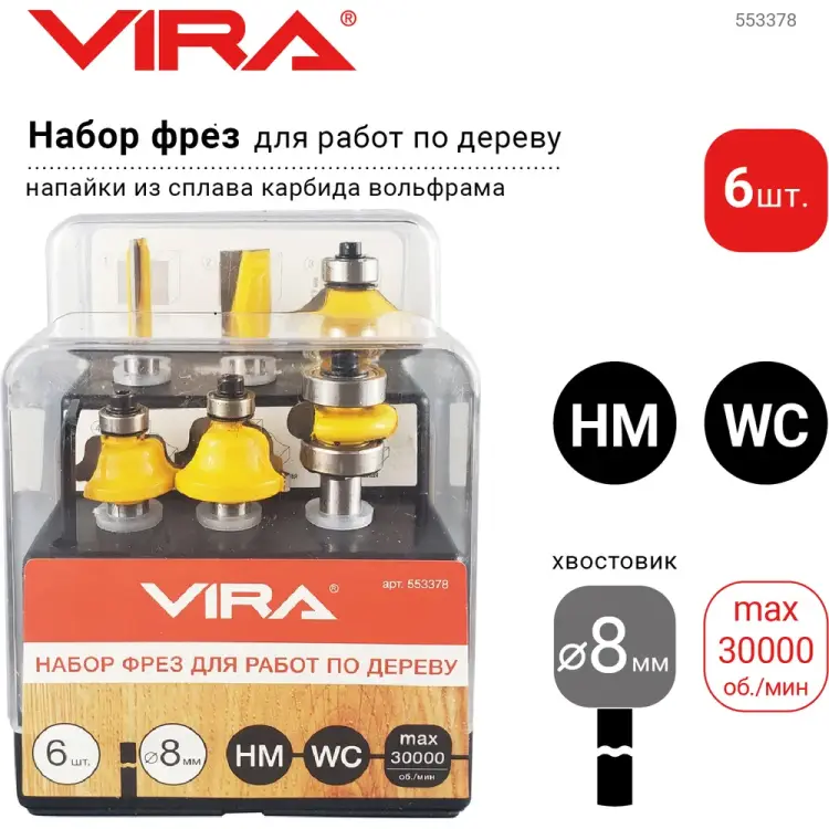 Набор фрез по дереву VIRA 553378 Набор фрез по дереву VIRA 553378