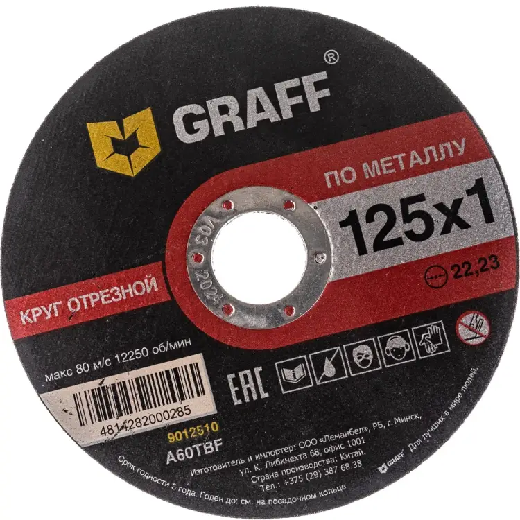 Круг отрезной по металлу GRAFF GADM 125 10 9012510 Круг отрезной по металлу GRAFF GADM 125 10 9012510